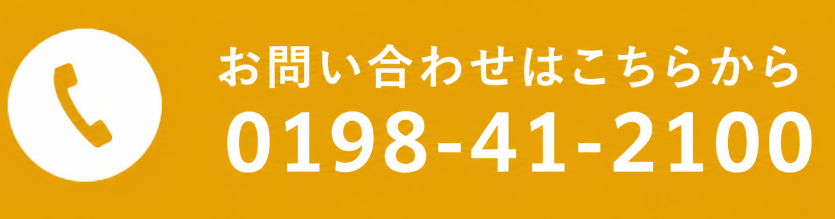 お問い合わせはこちら